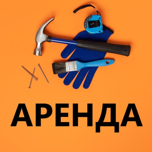 Аренда строительного оборудования и инструмента в Тирасполе и ПМР – выгодные условия
